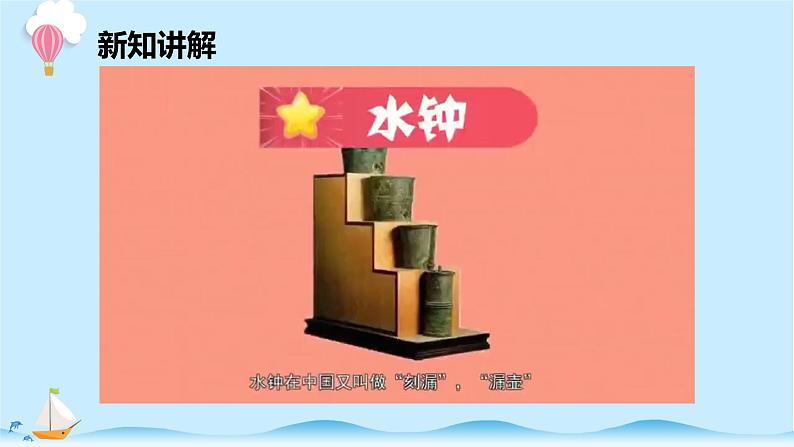 大象版科学四下4.3《水钟》精选课件第5页