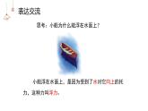 科学大象版四下5.1《小船与浮力》同步课件