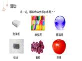 科学大象版四下5.1《小船与浮力》同步课件