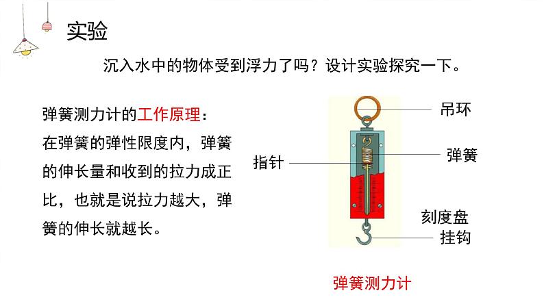 科学大象版四下5.1《小船与浮力》同步课件05