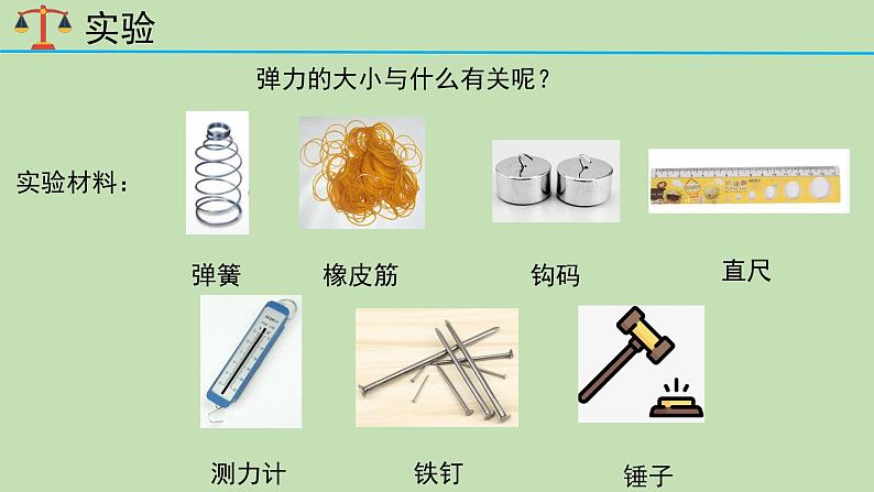 科学大象版四下5.2《弓箭与弹力》同步课件第3页