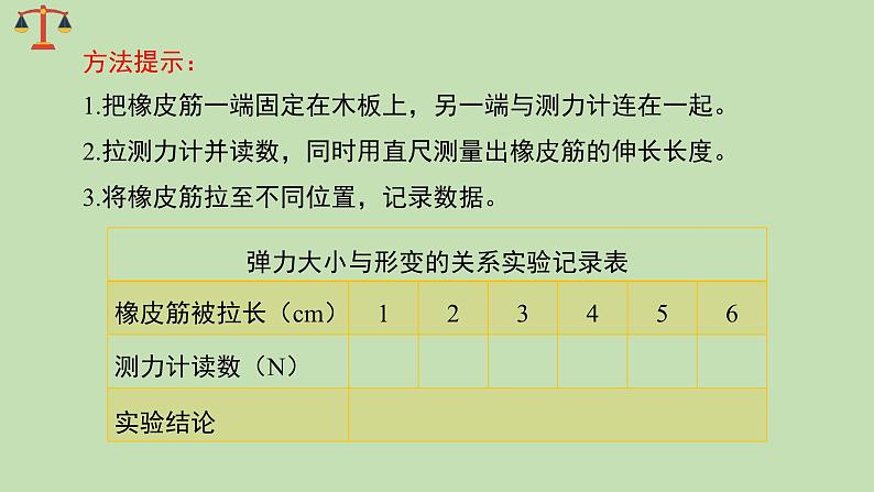 科学大象版四下5.2《弓箭与弹力》同步课件第4页