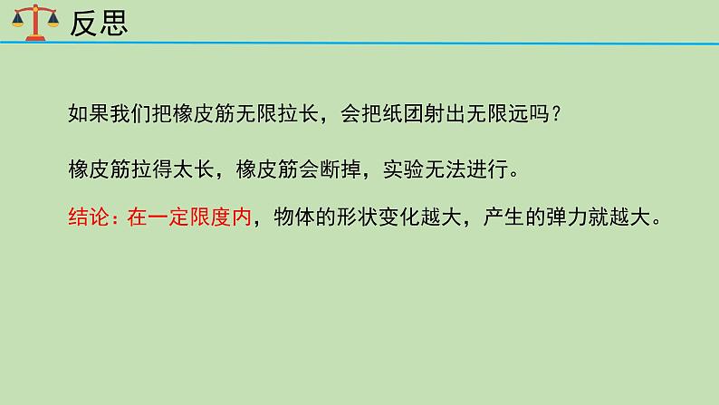 科学大象版四下5.2《弓箭与弹力》同步课件第6页