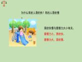 科学大象版四下5.3《滑梯与摩擦力》同步课件