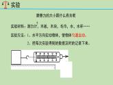 科学大象版四下5.3《滑梯与摩擦力》同步课件
