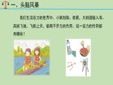 科学大象版四下5.4《沙包与运动》同步课件