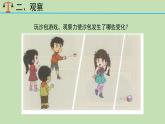 科学大象版四下5.4《沙包与运动》同步课件