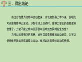 科学大象版四下5.4《沙包与运动》同步课件
