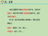 科学大象版四下5.4《沙包与运动》同步课件