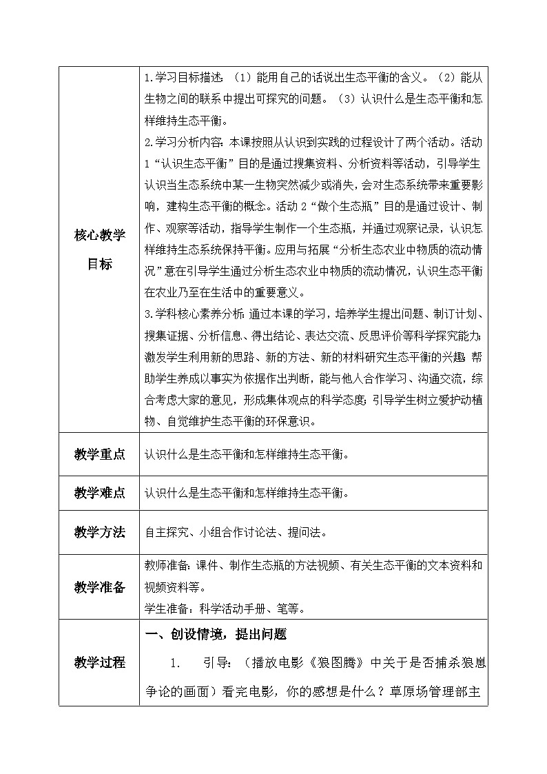 【核心素养】冀教版小学科学六年级上册     15.瓶子中的科学   课件ppt+ 教案02