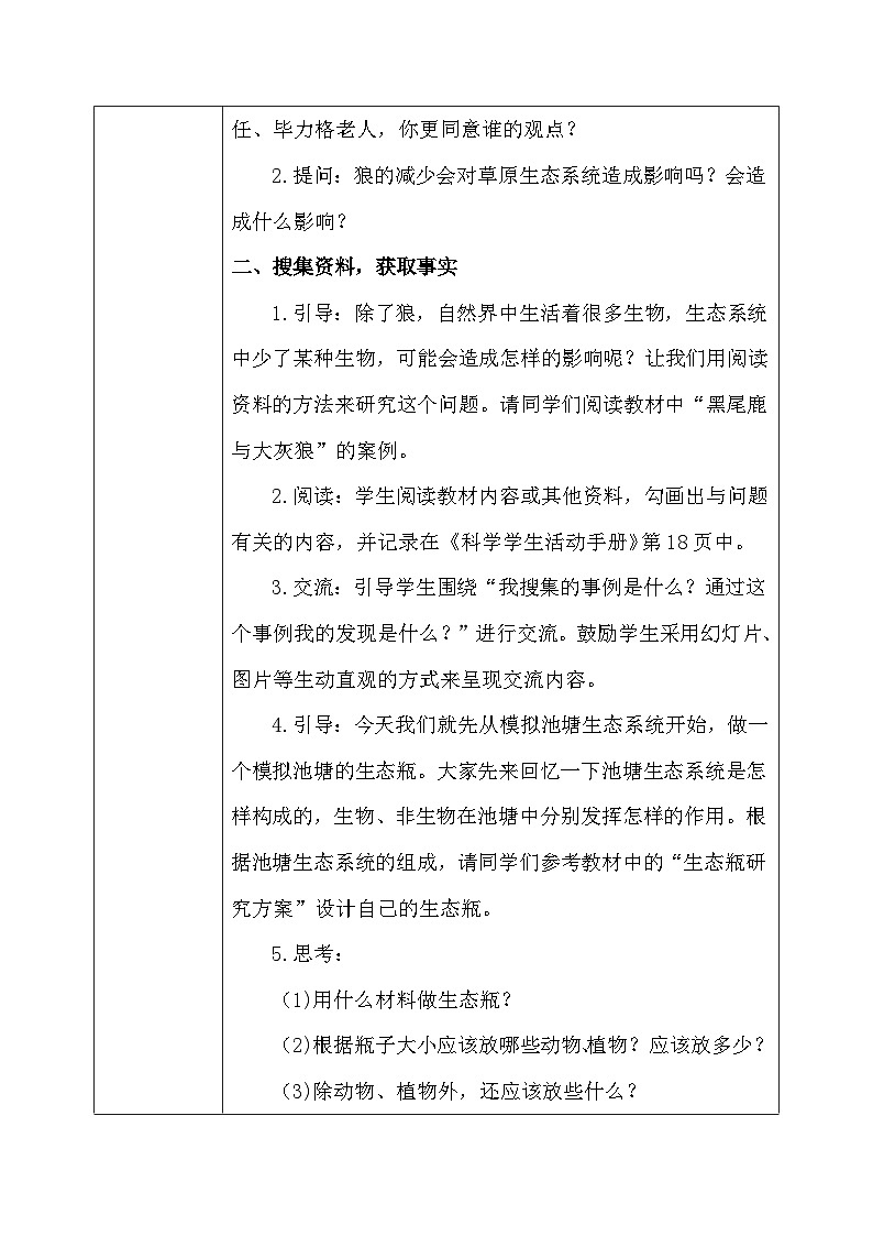 【核心素养】冀教版小学科学六年级上册     15.瓶子中的科学   课件ppt+ 教案03