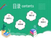 【核心素养】冀教版小学科学六年级上册     16.角马的迁移   课件ppt+ 教案