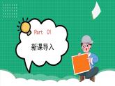 【核心素养】冀教版小学科学六年级上册     16.角马的迁移   课件ppt+ 教案