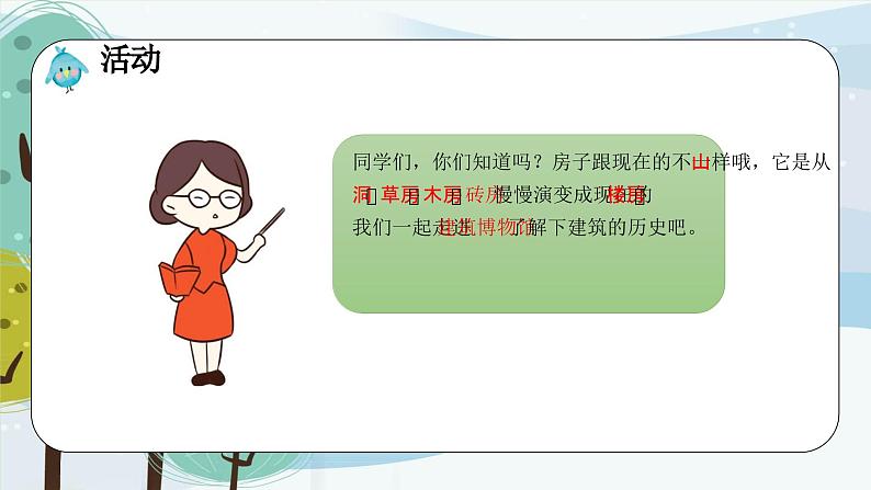 科学大象版三下1.1《房子的变迁》同步课件03