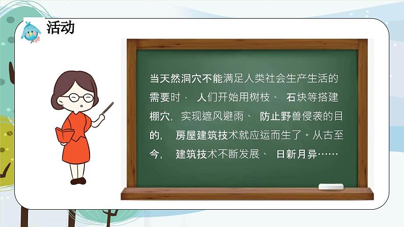 科学大象版三下1.1《房子的变迁》同步课件04