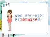 科学大象版三下1.1《房子的变迁》同步课件