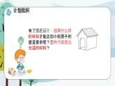 科学大象版三下1.3《选择材料》同步课件