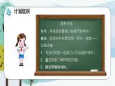 科学大象版三下1.3《选择材料》同步课件