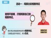 教科版科学六下2.5《相貌各异的我们》课件+教学设计+素材
