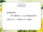 教科版六年级科学上册第四单元《生物的多样性-相貌各异的我们》PPT课件
