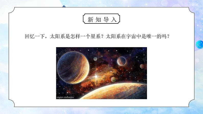 教科版六年级科学下册第三单元《宇宙-探索宇宙》PPT课件第2页