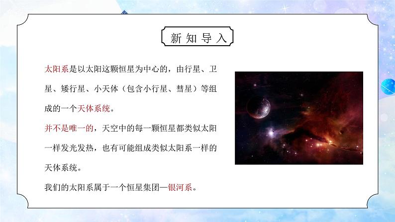 教科版六年级科学下册第三单元《宇宙-探索宇宙》PPT课件第3页