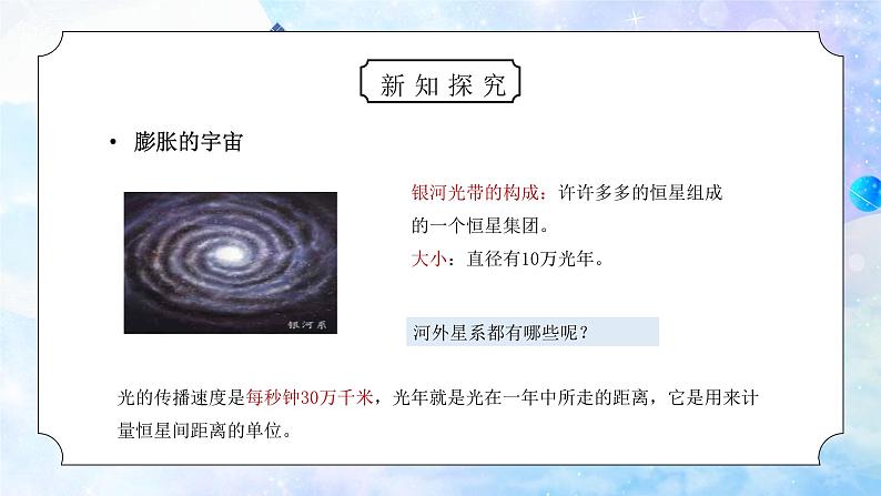 教科版六年级科学下册第三单元《宇宙-探索宇宙》PPT课件第4页