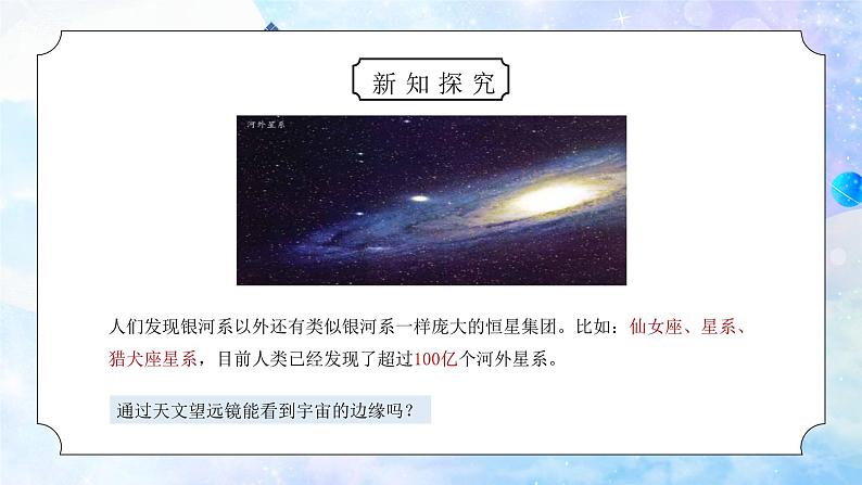 教科版六年级科学下册第三单元《宇宙-探索宇宙》PPT课件第5页