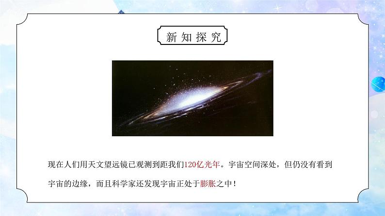 教科版六年级科学下册第三单元《宇宙-探索宇宙》PPT课件第6页