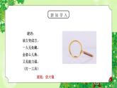 教科版六年级科学下册第一单元《微小世界-放大镜》PPT课件