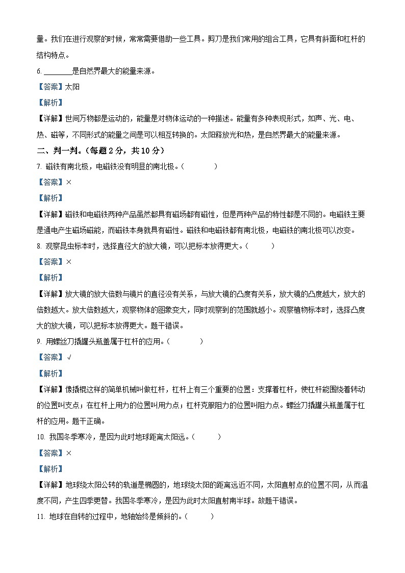 2023-2024学年江苏省宿迁地区教科版六年级上册期末考试科学试卷（解析版）第2页