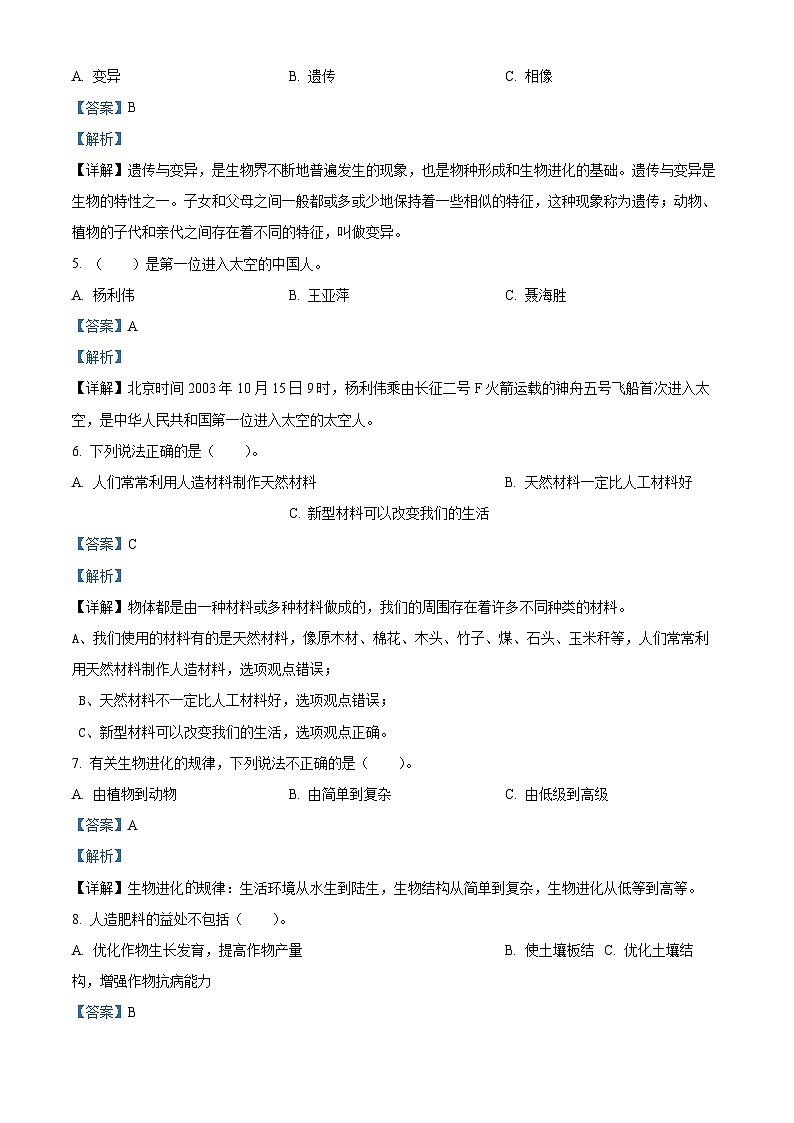 2023-2024学年湖北省十堰市丹江口市苏教版六年级上册期末考试科学试卷（解析版）第2页