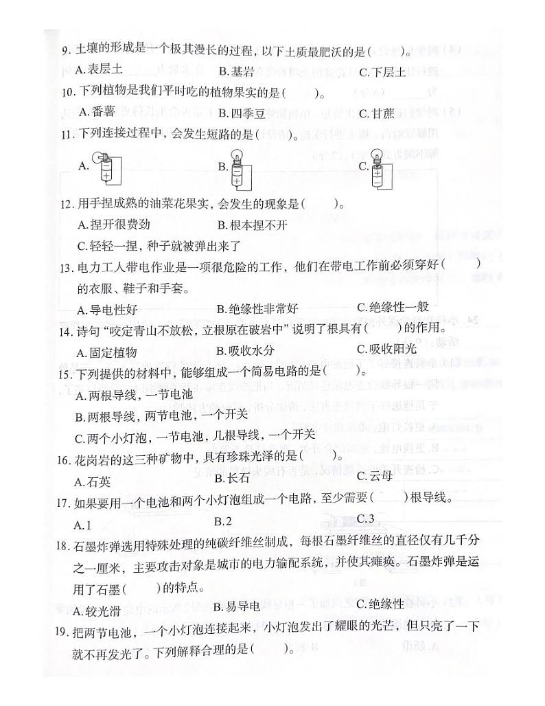 浙江省金华市东阳市2022-2023学年四年级下学期期末科学试题第2页