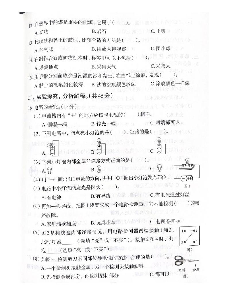 浙江省丽水市龙泉市2022-2023学年四年级下学期期末科学试题第2页
