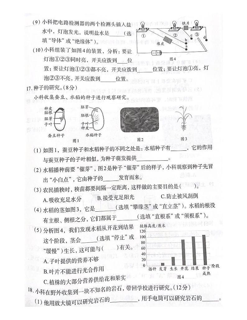 浙江省丽水市龙泉市2022-2023学年四年级下学期期末科学试题第3页