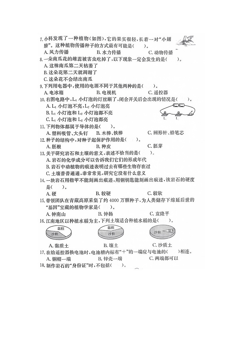 浙江省温州市瓯海区2022-2023学年四年级下学期期末科学试题02