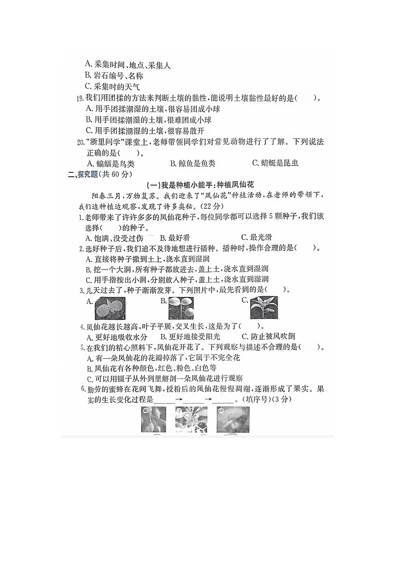 浙江省温州市瓯海区2022-2023学年四年级下学期期末科学试题03