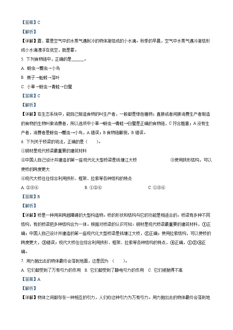 2023-2024学年湖南省永州市新田县湘科版六年级上册期末考试科学试卷（原卷版+解析版）02