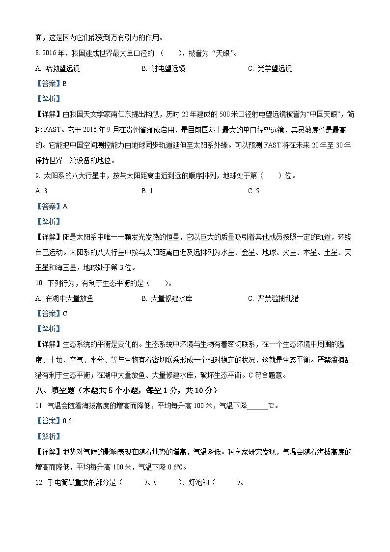 2023-2024学年湖南省永州市新田县湘科版六年级上册期末考试科学试卷（原卷版+解析版）03