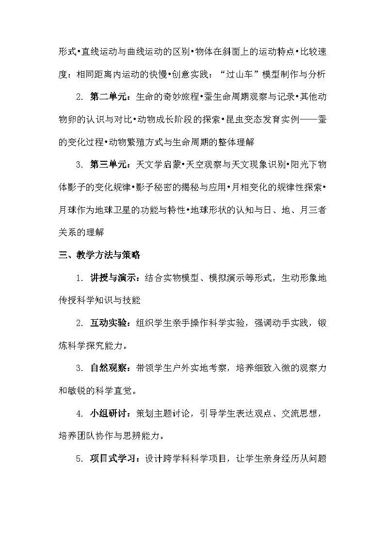 小学三年级下册科学教学计划第2页