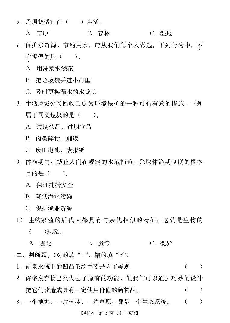 广东省汕尾市城区2022-2023学年六年级下学期期末科学作业抽测第2页