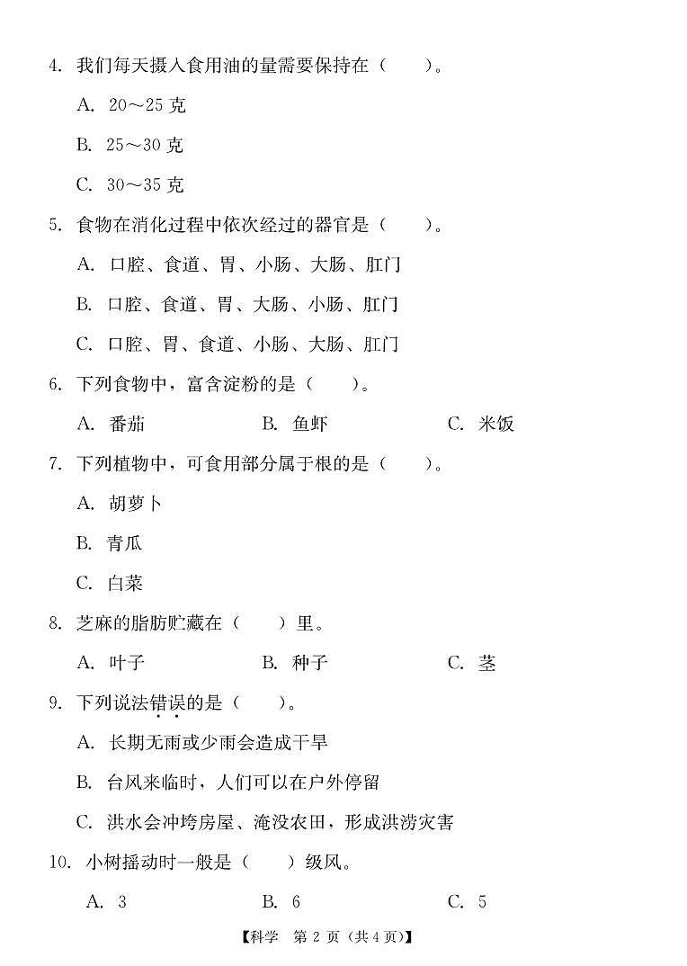 广东省汕尾市城区2022-2023学年三年级下学期期末科学作业抽测02