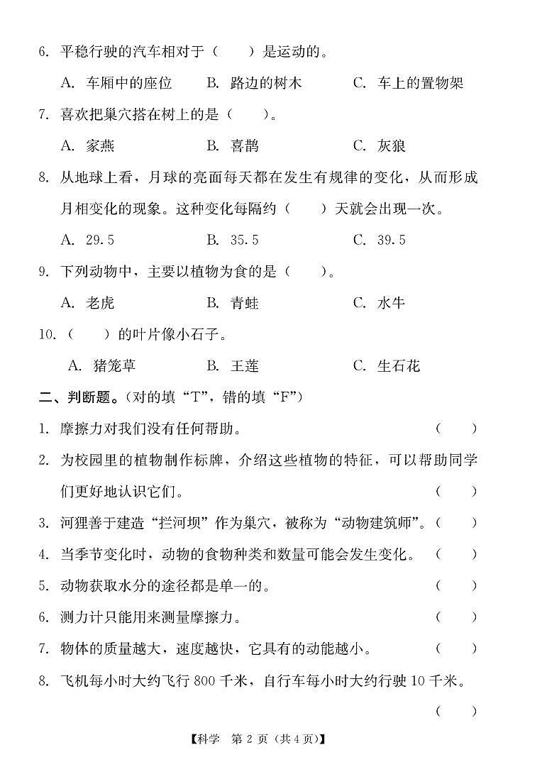 广东省汕尾市城区2022-2023学年四年级下学期期末科学作业抽测02