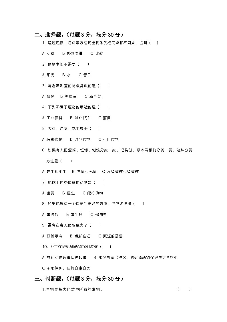 2023-2024学年（冀人版）三年级科学下册期中测试卷（提高卷01）02