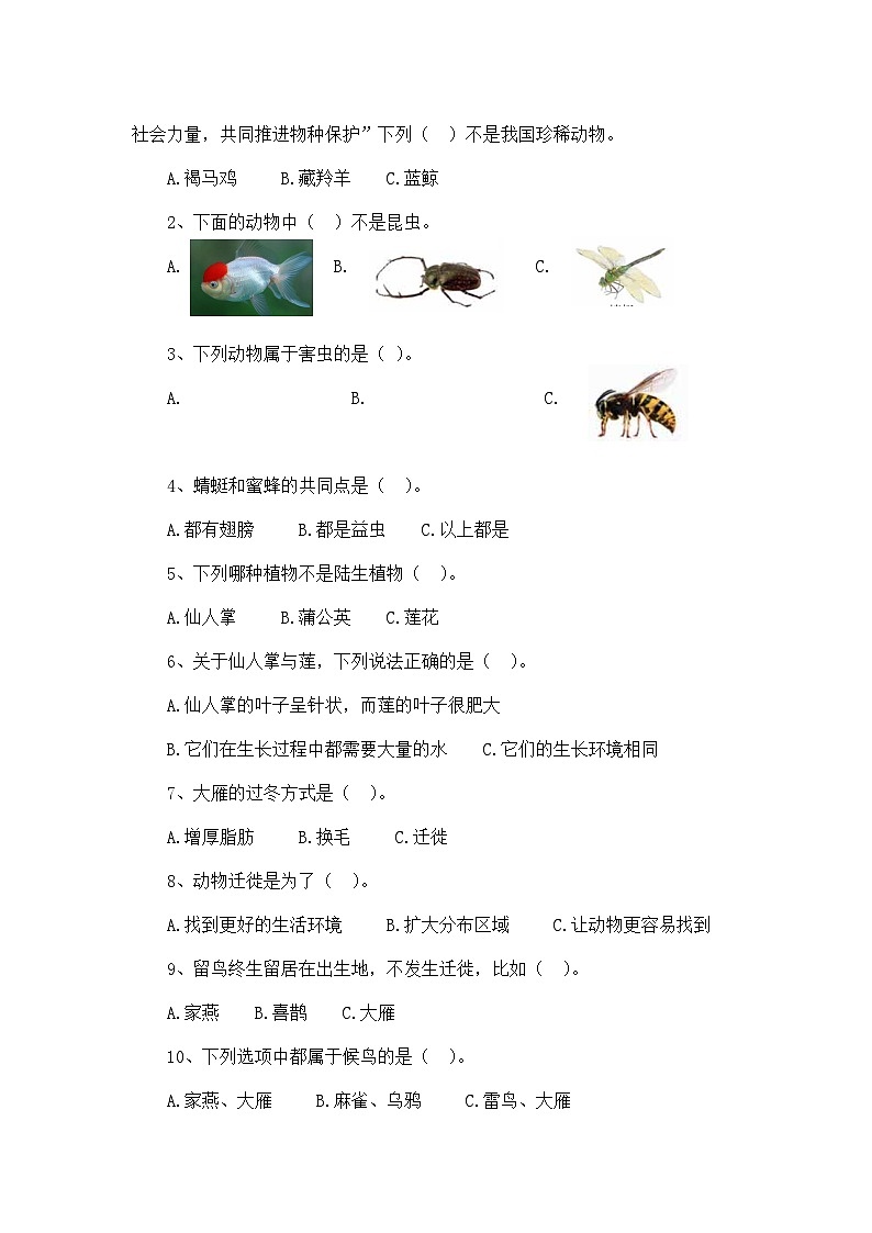 2023-2024学年（冀人版）三年级科学下册期中测试卷（提高卷02）02