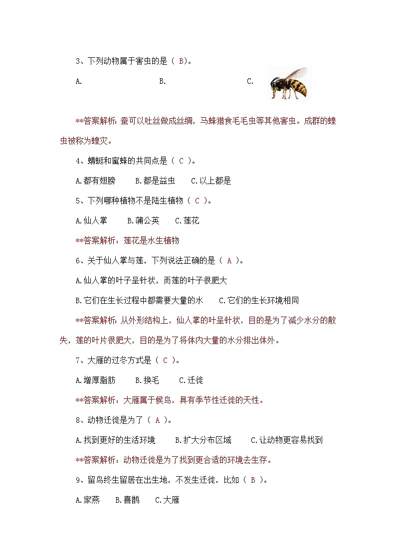 2023-2024学年（冀人版）三年级科学下册期中测试卷（提高卷02）02