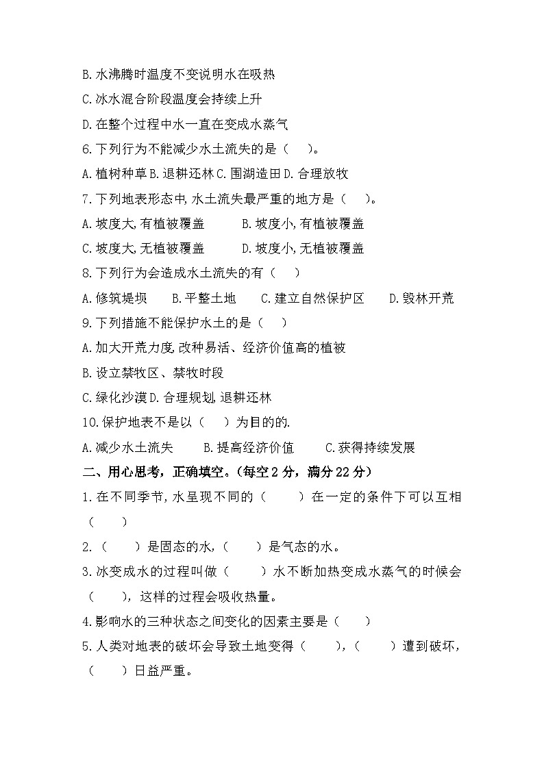 2023-2024学年（冀人版）五年级科学下册期中复习卷（提高卷01）.zip02