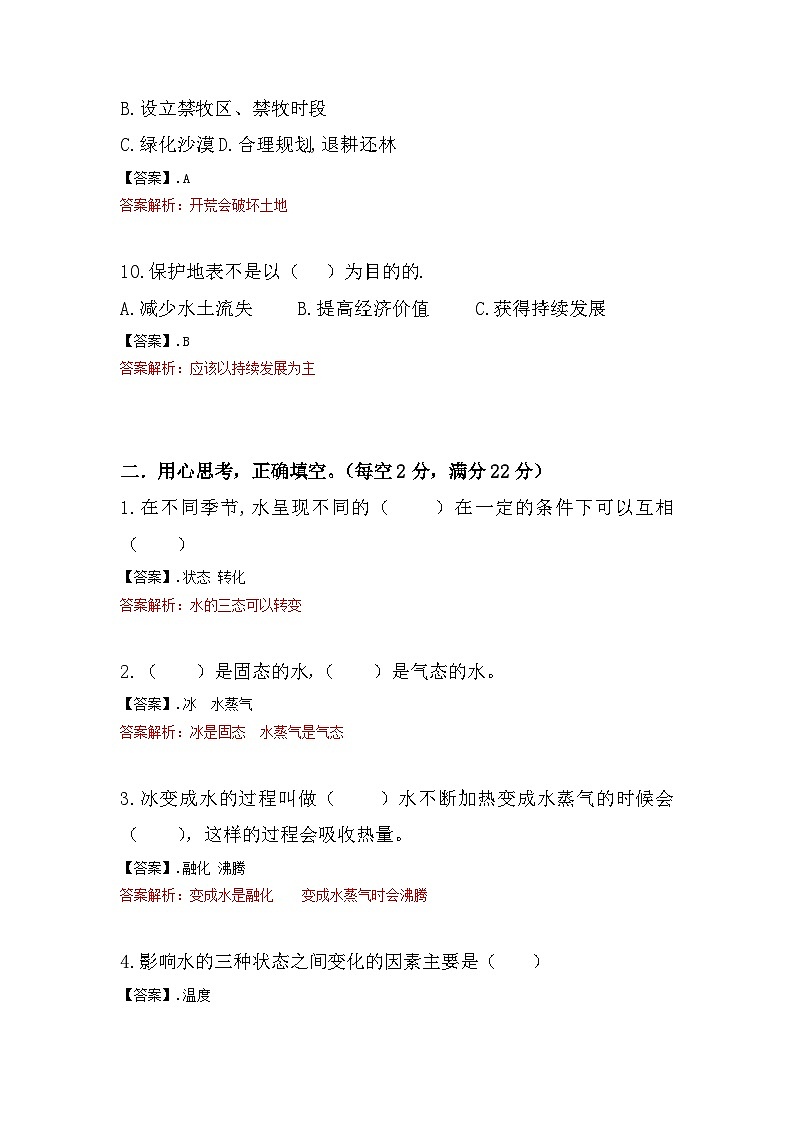 2023-2024学年（冀人版）五年级科学下册期中复习卷（提高卷01）.zip03