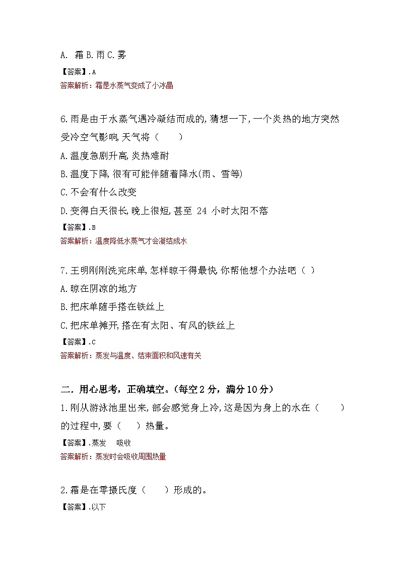 2023-2024学年（冀人版）五年级科学下册期中复习卷（提高卷02）.zip02