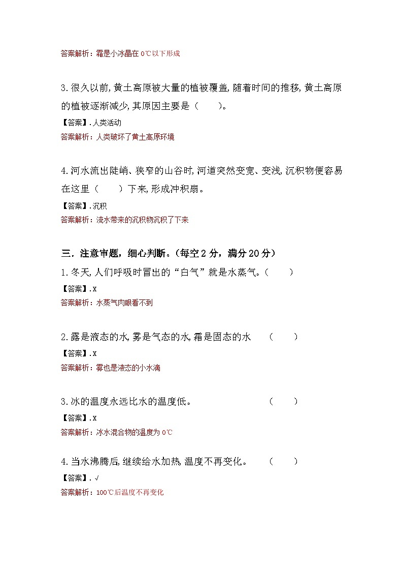 2023-2024学年（冀人版）五年级科学下册期中复习卷（提高卷02）.zip03